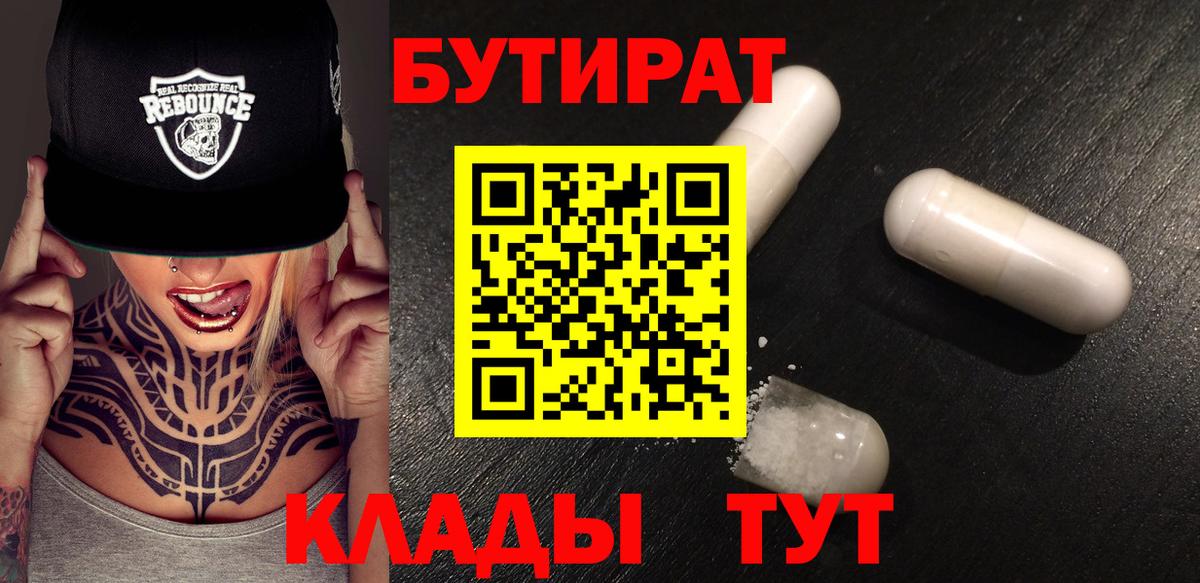 Бутират вода  Вход с VPN  Кизилюрт 