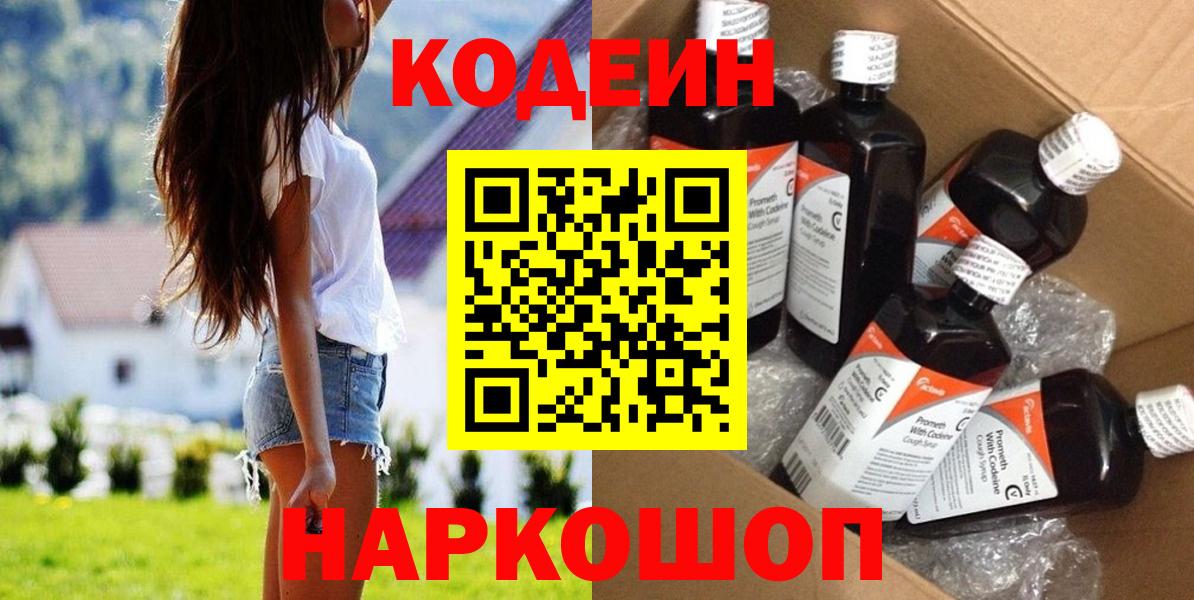 Codein Purple Drank  Вход с VPN  Кодеиновый сироп Lean напиток Lean (лин)  Кизилюрт 