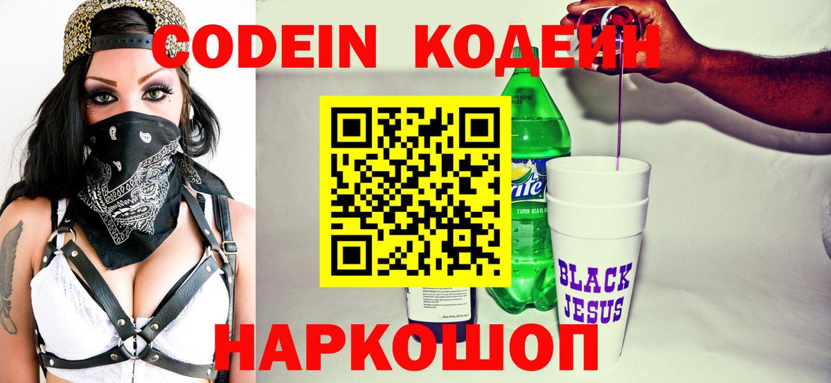 Кодеиновый сироп Lean Purple Drank Кизилюрт