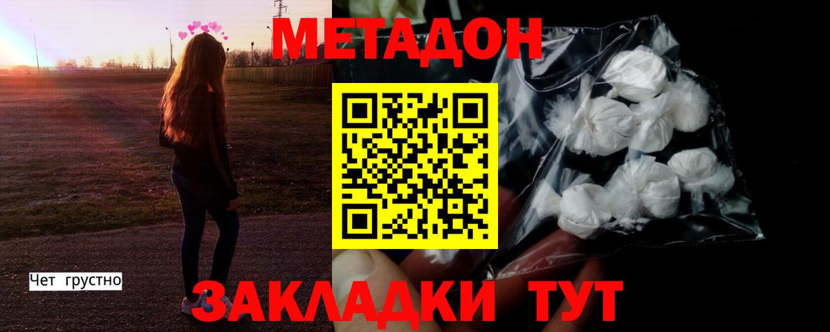 Кизилюрт  МЕТАДОН белоснежный  Метадон мёд  Вход с VPN 