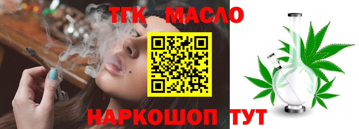 ТГК гашишное масло Кизилюрт